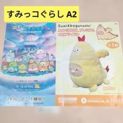 【入手困難】映画 すみっコぐらし 販促ポスター ぬいぐるみXL