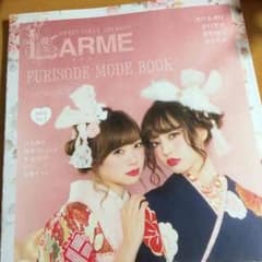 LARME 振り袖モードブックのサムネイル
