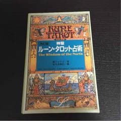 ルーンタロット占術のサムネイル