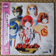 バトルフィーバーJ VOLUME1 レーザーディスク LD - メルカリ