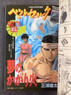 ●ヤングアニマル 1998年 No.2 ●カラー扉絵···ベルセルク 第113話 ○ヤングアニマル 1998年 No.2 ○カラー扉絵···ベルセルク 第113話