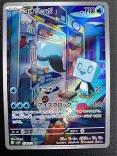 ポケモンカード　スノーハザード　コオリッポ　ar ポケカのサムネイル
