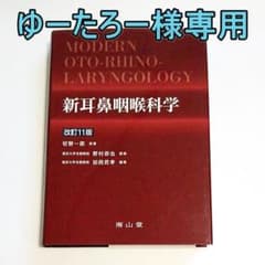 新耳鼻咽喉科学のサムネイル