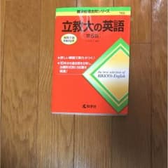 立教の英語のサムネイル