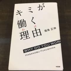 キミが働く理由(わけ)のサムネイル