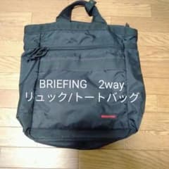 BRIEFING(ブリーフィング)リュック/トートバッグのサムネイル