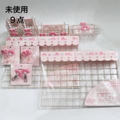 未使用 サンリオ マイメロディ 推しを可愛く飾り隊 ワイヤーネット ９点 未使用 サンリオ マイメロディ 推しを可愛く飾り隊 ワイヤー