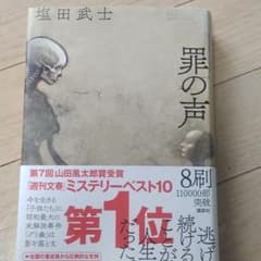 罪の声のサムネイル