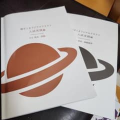 湘南ゼミナール オリジナルテキスト 入試実践 中3 理科 - メルカリ