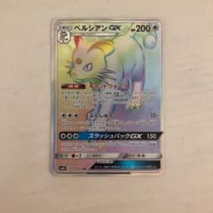 ペルシアンGX HR のサムネイル