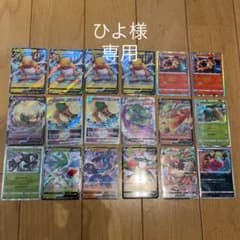 ポケモンカード V ひよ様専用のサムネイル