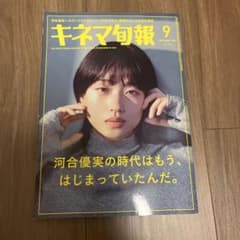 キネマ旬報 2024年9月号のサムネイル