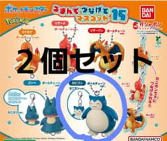 ポケモン つまんでつなげてマスコット15 カビゴン 2個セットのサムネイル