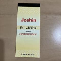 Joshin 上新電機 株主優待券のサムネイル