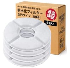 【即日発送・新品未開封】軟水化フィルター 全円タイプ 5個セットのサムネイル