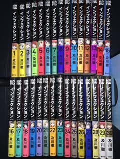 インフェクション.全巻セット.1〜30巻のサムネイル