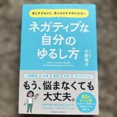 ネガティブな自分のゆるし方のサムネイル