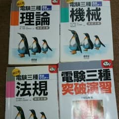 電験3種 参考書 4冊セットのサムネイル