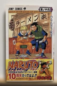 NARUTO Volume 16 with obi 35th printing published