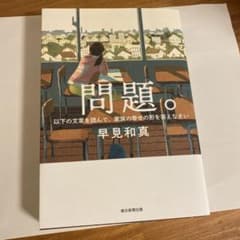 問題。のサムネイル