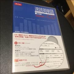 速読英単語 必修編 改訂第6版 CDのサムネイル