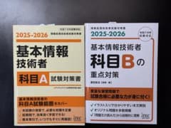 ITEC 基本情報技術者 2025-2026 科目A・B対策書 2冊セットのサムネイル
