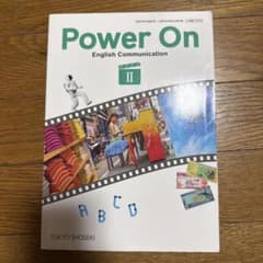 Power On English Communication II 教科書のサムネイル