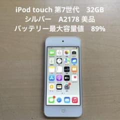iPod touch 第7世代 32GB シルバー A2178 美品 #2 - メルカリ