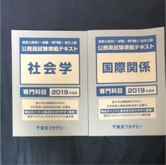 東京アカデミー 社会学 国際関係のサムネイル