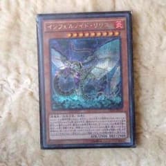 遊戯王 インフェルノイド・リリスのサムネイル