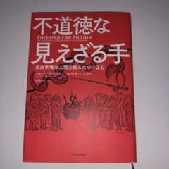 不道徳な見えざる手のサムネイル