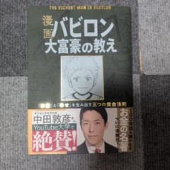 漫画 バビロン大富豪の教えのサムネイル