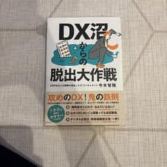 DX沼からの脱出大作戦のサムネイル