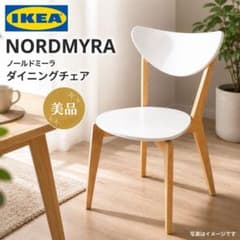 美品】IKEA NORDMYRA ノールドミーラ チェア ダイニングチェア - メルカリ