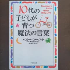 10代の子どもが育つ魔法の言葉のサムネイル