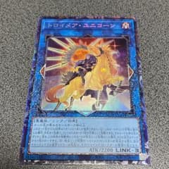 遊戯王　トロイメア・ユニコーン　絵違い コレクターズのサムネイル