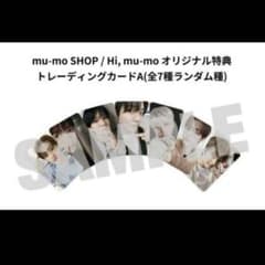 mu-mo smoothie 特典トレカ コンプリート NCTDREAMのサムネイル