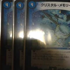 クリスタルメモリーのサムネイル