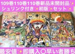 ONEPIECE 109.110.111巻 新品未開封 シュリンク 帯 チラシ付 - メルカリ