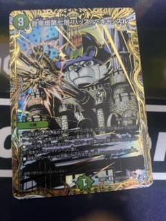 【24h発送】我竜塔第七層　ハッスル・キャッスル　シークレットのサムネイル