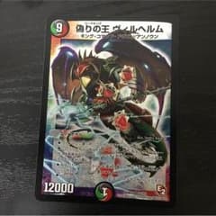 デュエルマスターズ ヴィルヘルムのサムネイル