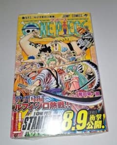 ワンピース93巻 尾田栄一郎 初版 シュリンク付 新品 ONE PIECE