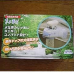 浄水器きよまろのサムネイル