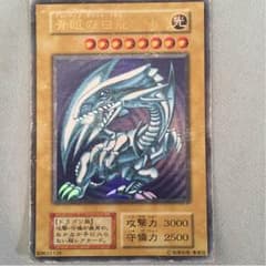 ブルーアイズホワイトドラゴン 初期のサムネイル