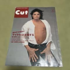 Cut 1993年11月号 マイケル・ジャクソン特集のサムネイル