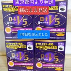 東京発送 毎日》ロートV5 (ファイブ) 粒 30錠×4個セット - メルカリ