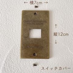 スイッチコンセントカバー 【まとめ買いに】