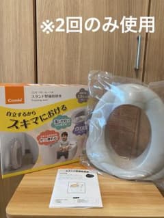 Combi スタンド型補助便座のサムネイル