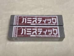 パミスティック　2点のサムネイル
