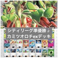 早い者勝ち‼️オディウム　デッキ　ガチ構築 3 シティリーグ準優勝！ カミツオロチexデッキ 60枚 ポケカ - メルカリ
